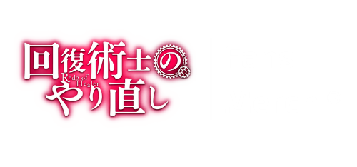 Redo of Healer Store logo.png