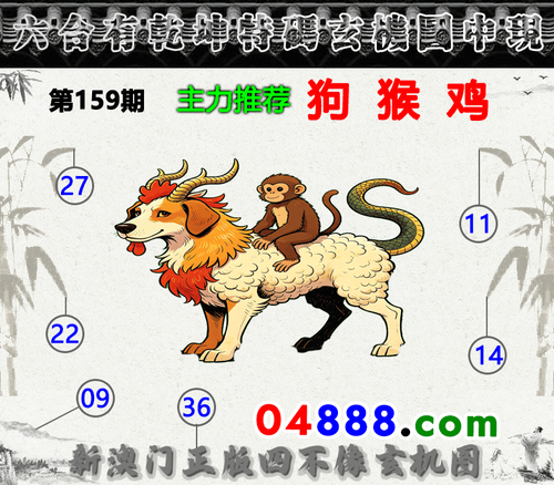 04888四不像130期 恢复的.png