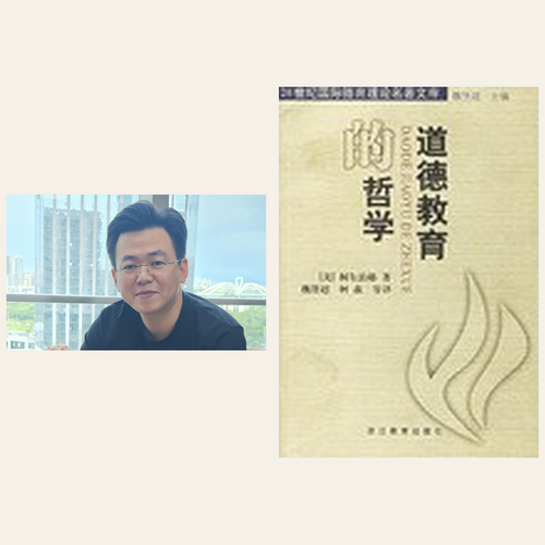 ref 306 道德教育的哲学.png