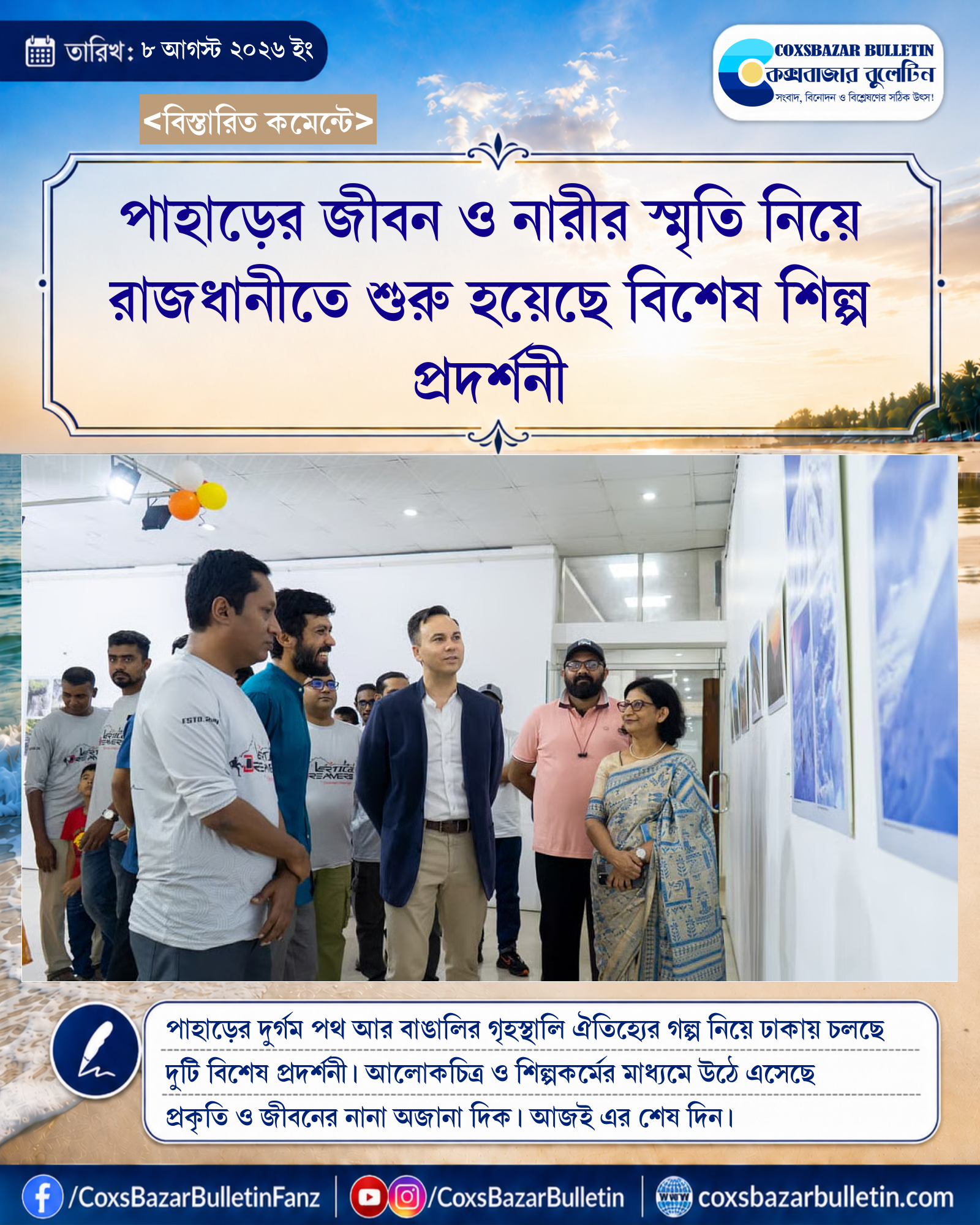 পাহাড়ের জীবন ও নারীর স্মৃতি নিয়ে রাজধানীতে শুরু হয়েছে বিশেষ শিল্প প্রদর্শনী