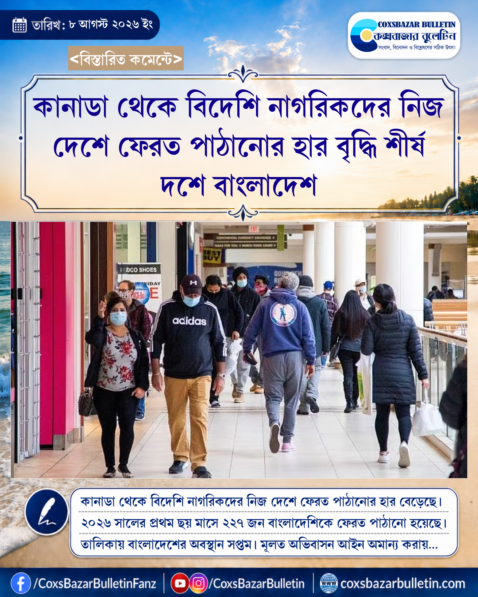 কানাডা থেকে বিদেশি নাগরিকদের নিজ দেশে ফেরত পাঠানোর হার বৃদ্ধি শীর্ষ দশে বাংলাদেশ