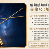 尋龍尺：解鎖能量感知的鑰匙