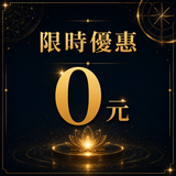 0元