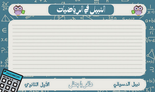 مستر نبيل الدسوقي 1 ثانوي جودة عالية.jpg