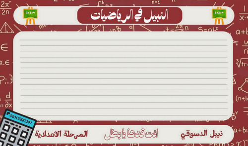 مستر نبيل الدسوقي الاعدادية جودة عالية.jpg