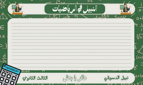 مستر نبيل الدسوقي 3 ثانوي جودة عالية.jpg