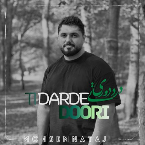 دانلود آهنگ محسن نتاج به نام درد دوری