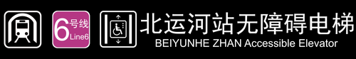 北运河无障碍电梯.png