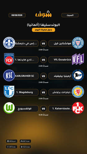 today matches البوندسليغا ألمانيا page 1 of 1.png