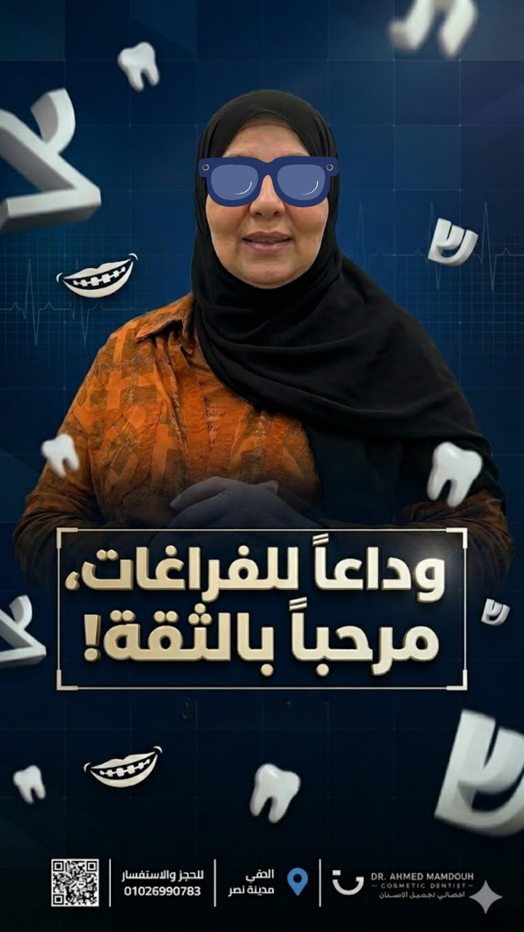 ابتسامة فورية ومثالية مع دكتور أحمد ممدوح
