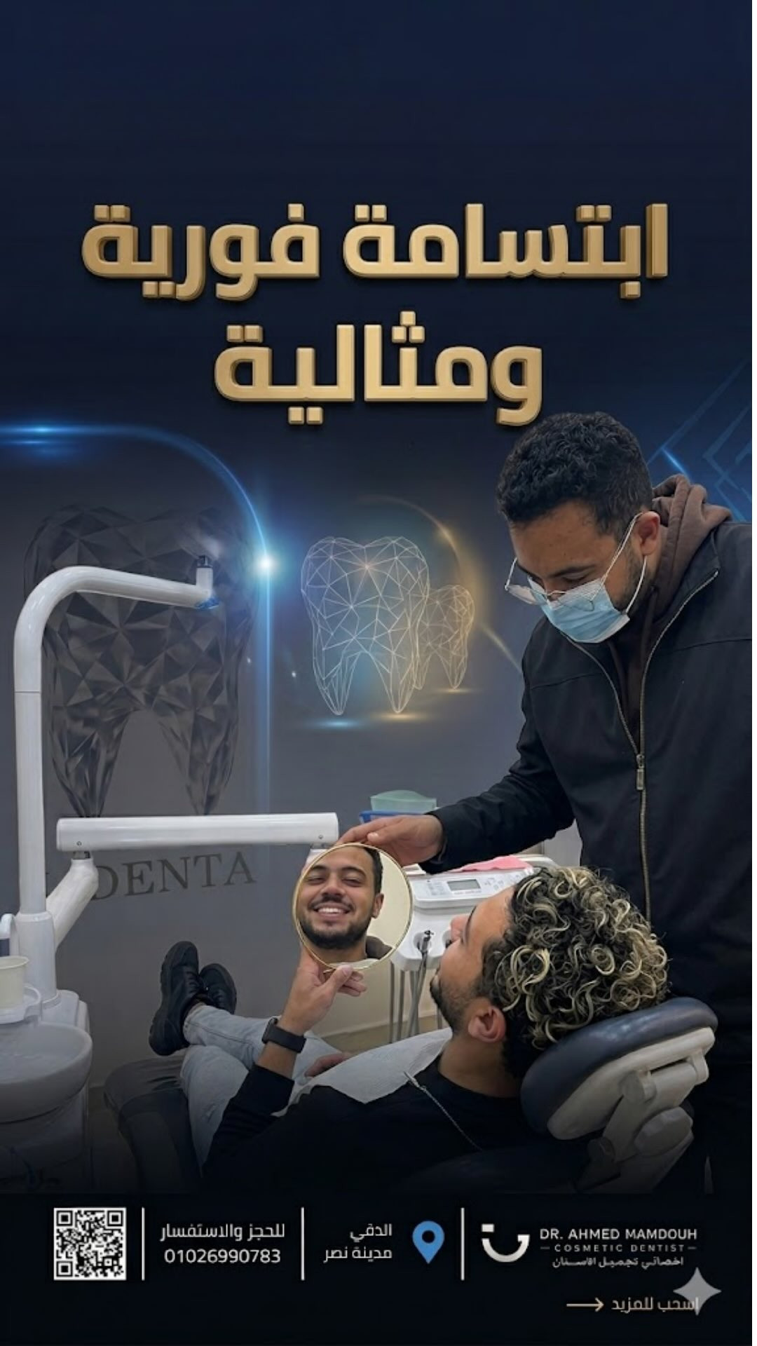تجربة مريض بعد علاج الأسنان
