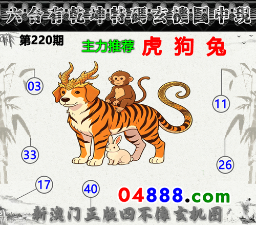 04888四不像220期.png