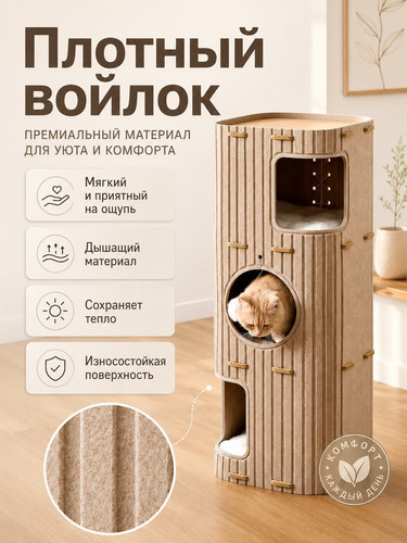 domik dlya koshek 3 yarusa naturalnyy 3.jpg