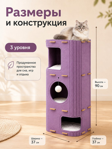 domik dlya koshek 3 yarusa fioletovyy 2.jpg