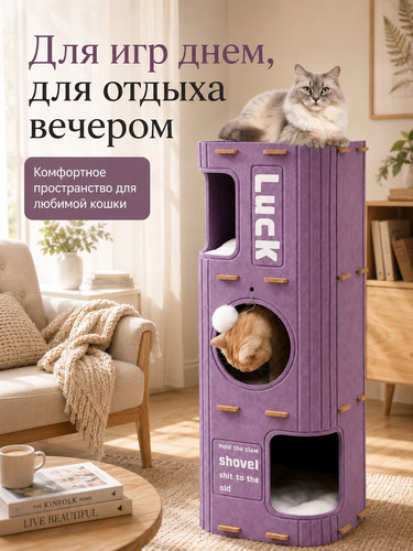 domik dlya koshek 3 yarusa fioletovyy 8.jpg