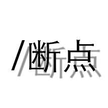 xqb rijian.png