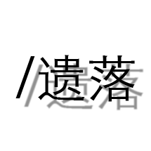 削铅笔 日间.png
