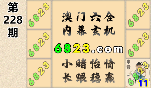 6823 呱呱卡089期.gif