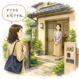 43. お宅（おたく）— rumah (Kata Hormat dari うち atau いえ)