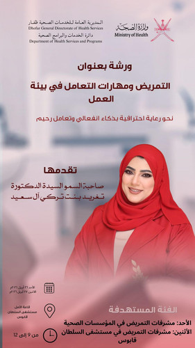 نحو رعاية احترافية بذكاء انفعالي وتعامل رحيم.jpg