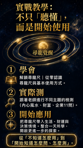 010星際尋龍覺醒實戰教學.png