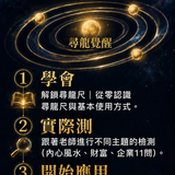 010星際尋龍覺醒實戰教學