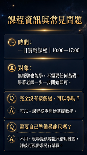 011星輝金韻課程資訊與常見問題.png