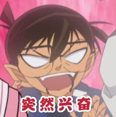 程序员 reaction:尖然兴奋
