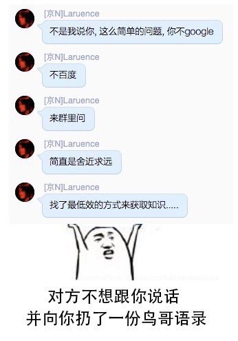 程序员反应图:对方不想跟你说话并向你抛出了一份鸟哥语录