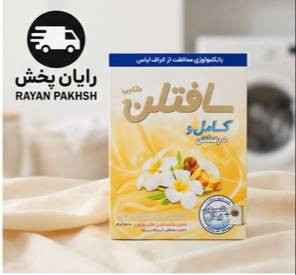 پودر سافتلن