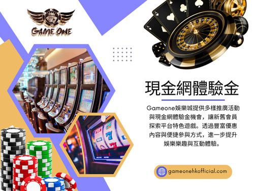 現金 網體驗金.jpg