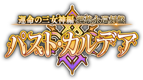 logo past chaldea.png