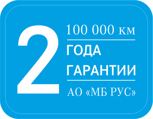 2 года гарантии или 100 000 км.png