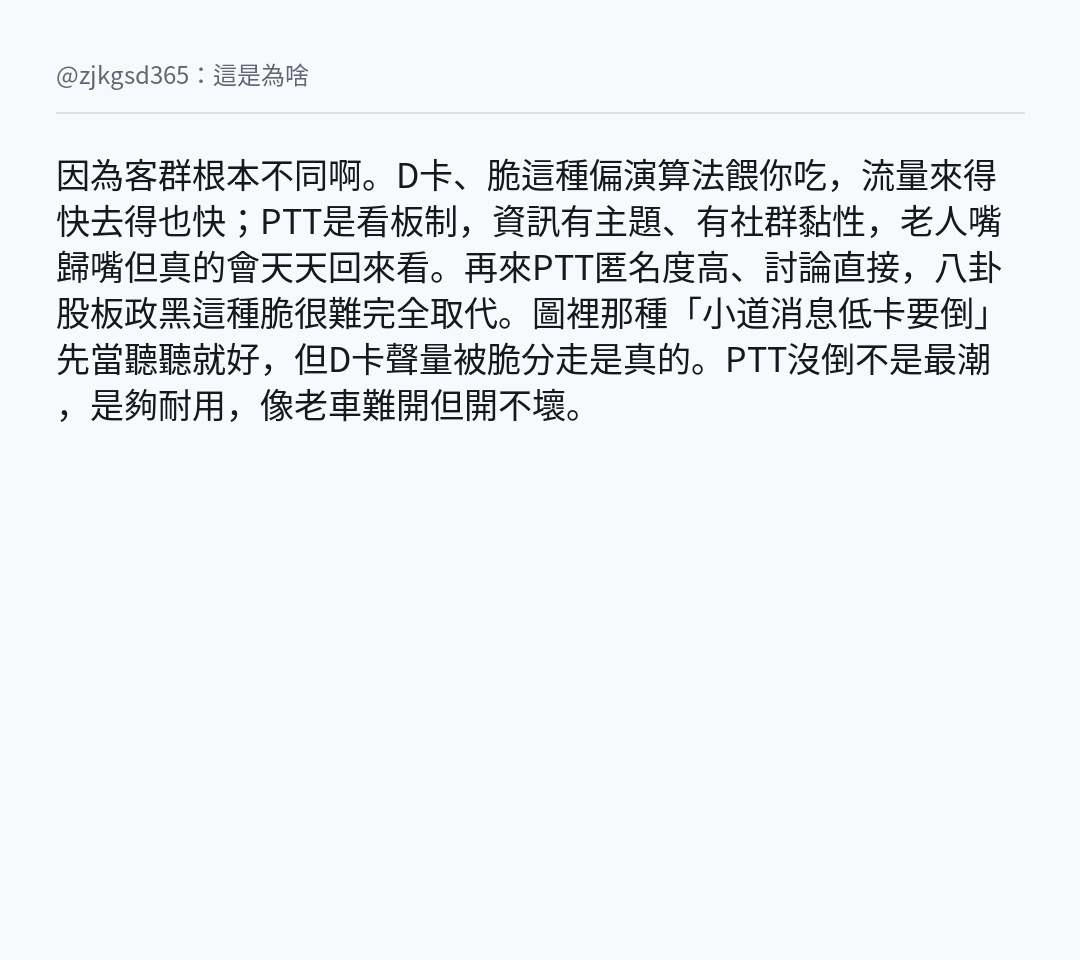 [問卦] D卡要倒了PTT還屹立不搖的原因 - 八卦 - PTT.BEST 批踢踢爆文 2