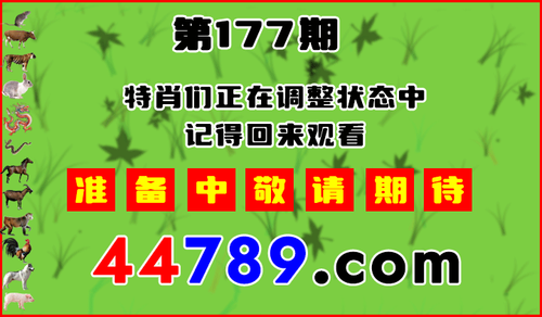 十二生肖PK图预告720.png