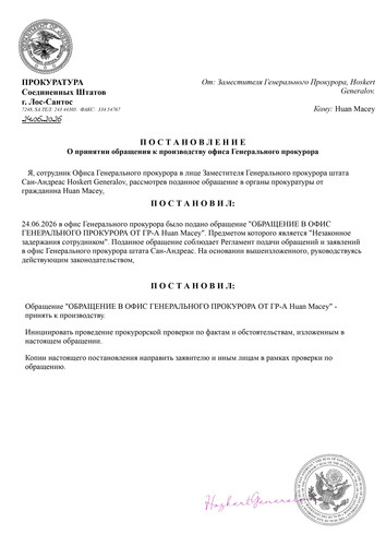 Прокуратура page 0001.jpg