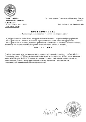 Прокуратура (2) page 0001.jpg