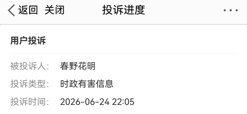 screenshot 20260624 220557 com.sina.weibo.stage.png