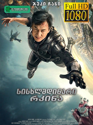 Bleeding Steel cover.jpg