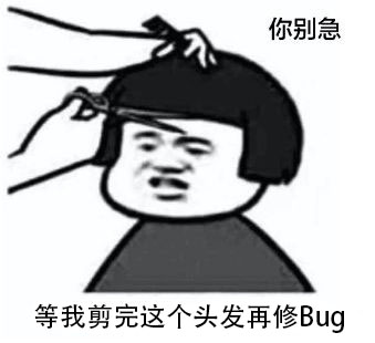 程序员系列表情:你别急,等我剪完这个头发再修Bug