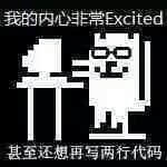 程序员 reaction：甚至还想再写两行代码