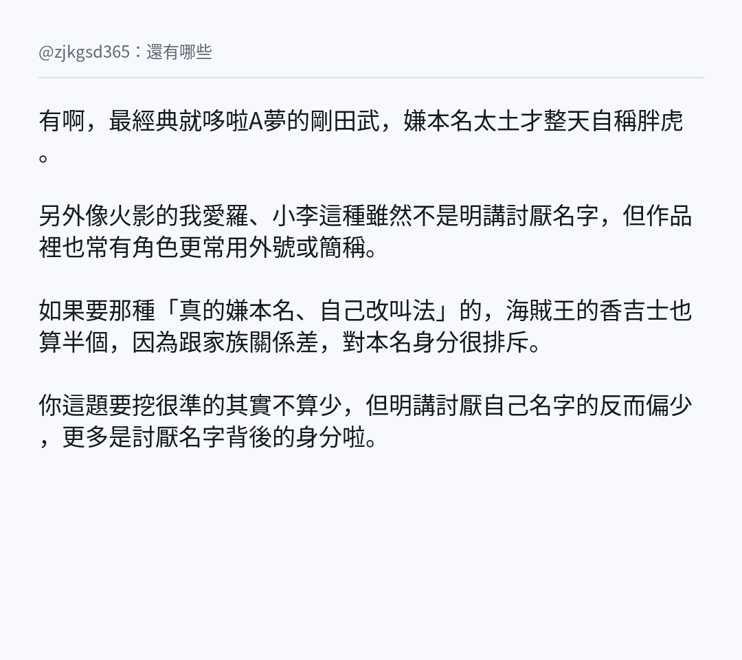 [閒聊] 有哪些討厭自己名字的角色? - 希洽 - PTT.BEST 批踢踢爆文