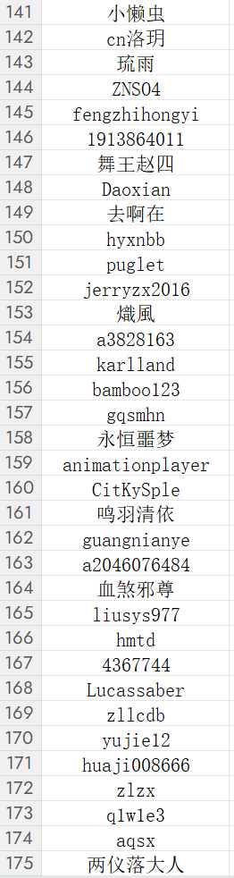 抽奖名单5.png