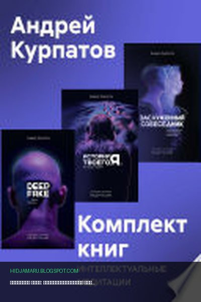 Обложка книги «Комплект книг: Интеллектуальные медитации» - Андрей Курпатов