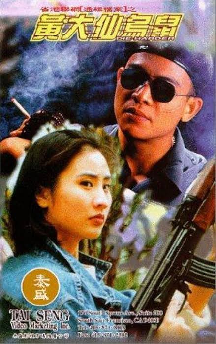 kiem Die Harder (1995).jpg