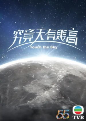 kiem Touch The Sky (2022).jpg