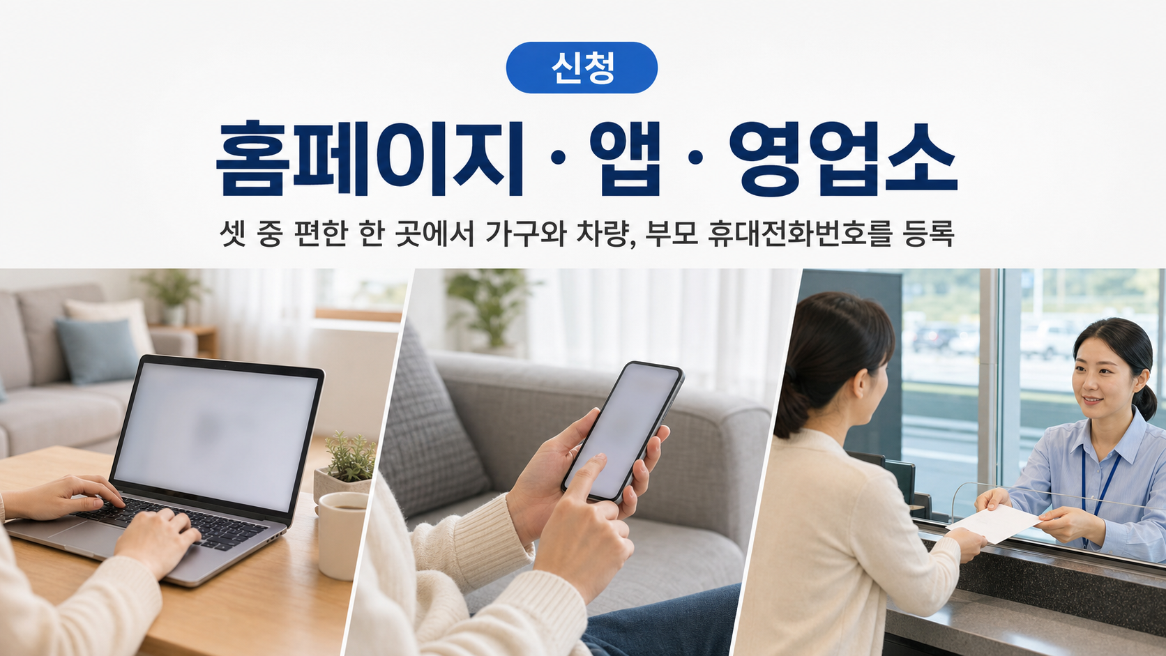 하이패스 홈페이지, 앱, 영업소 세 가지 신청 방법을 나란히 보여주는 이미지