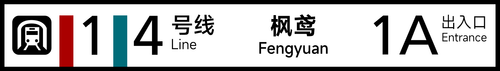 1&10 枫鸢 1A.png