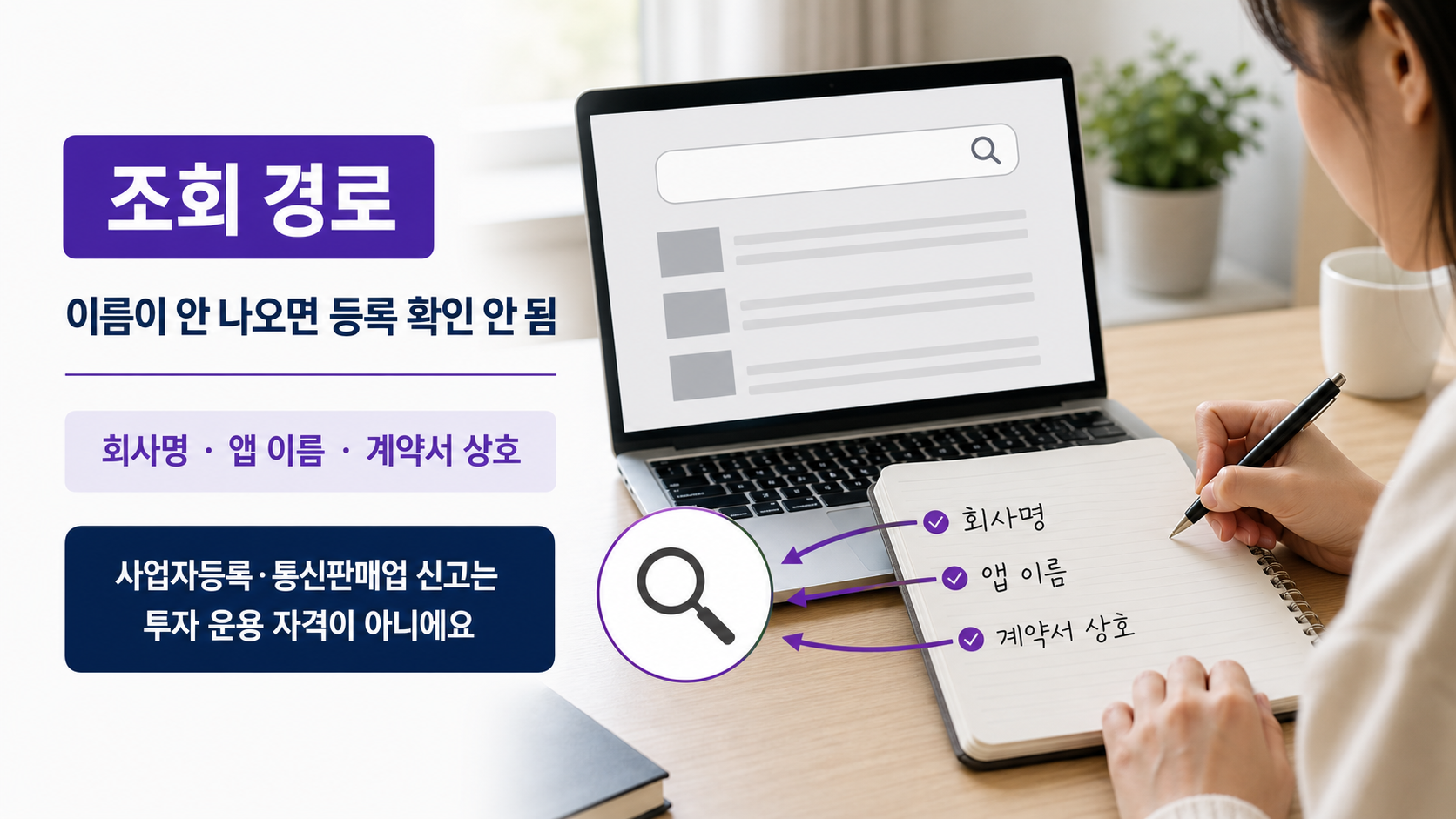 광고 속 회사명과 앱 이름을 적어 제도권 금융회사 조회창에 하나씩 넣어보는 확인 절차 이미지