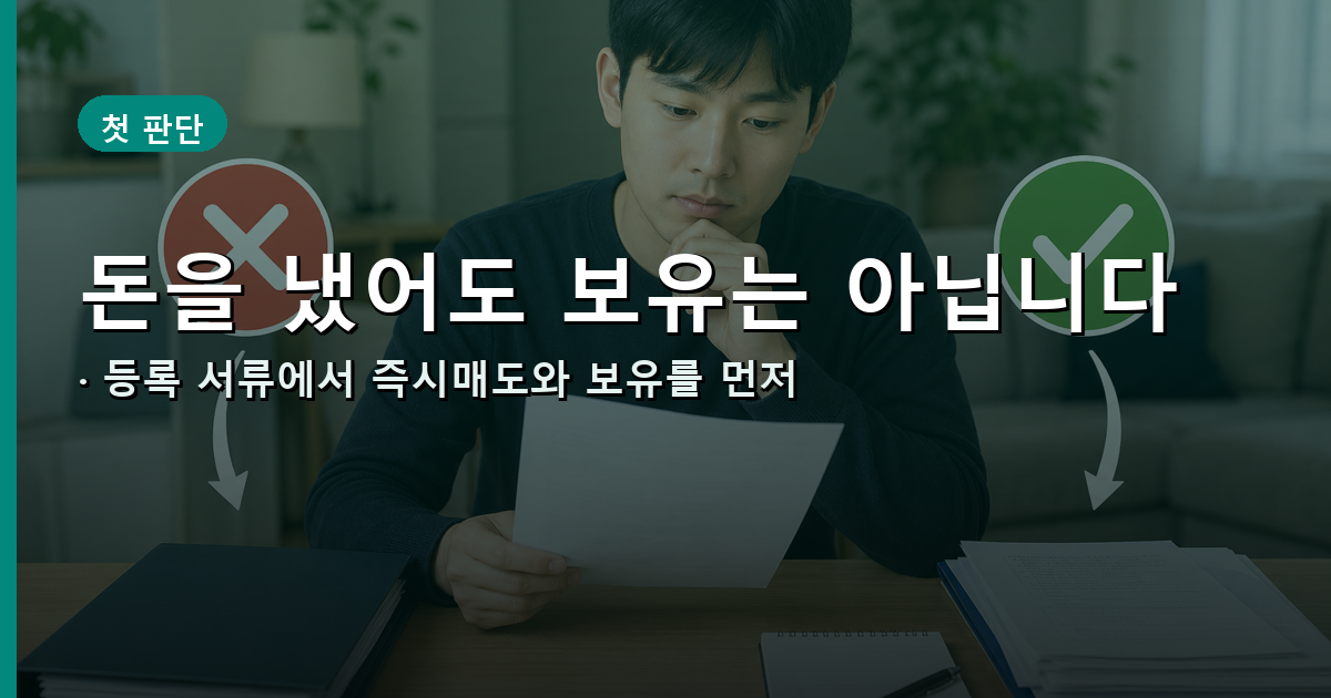 자동차 채권 즉시매도는 만기상환금 없음, 보유는 등록 당시 지역 은행 조회로 나뉘는 절차 이미지